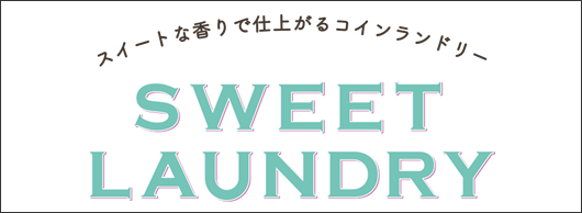 スイートランドリー